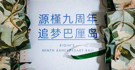 源槿环球游巴厘岛站 | 以梦为马, 创赢未来